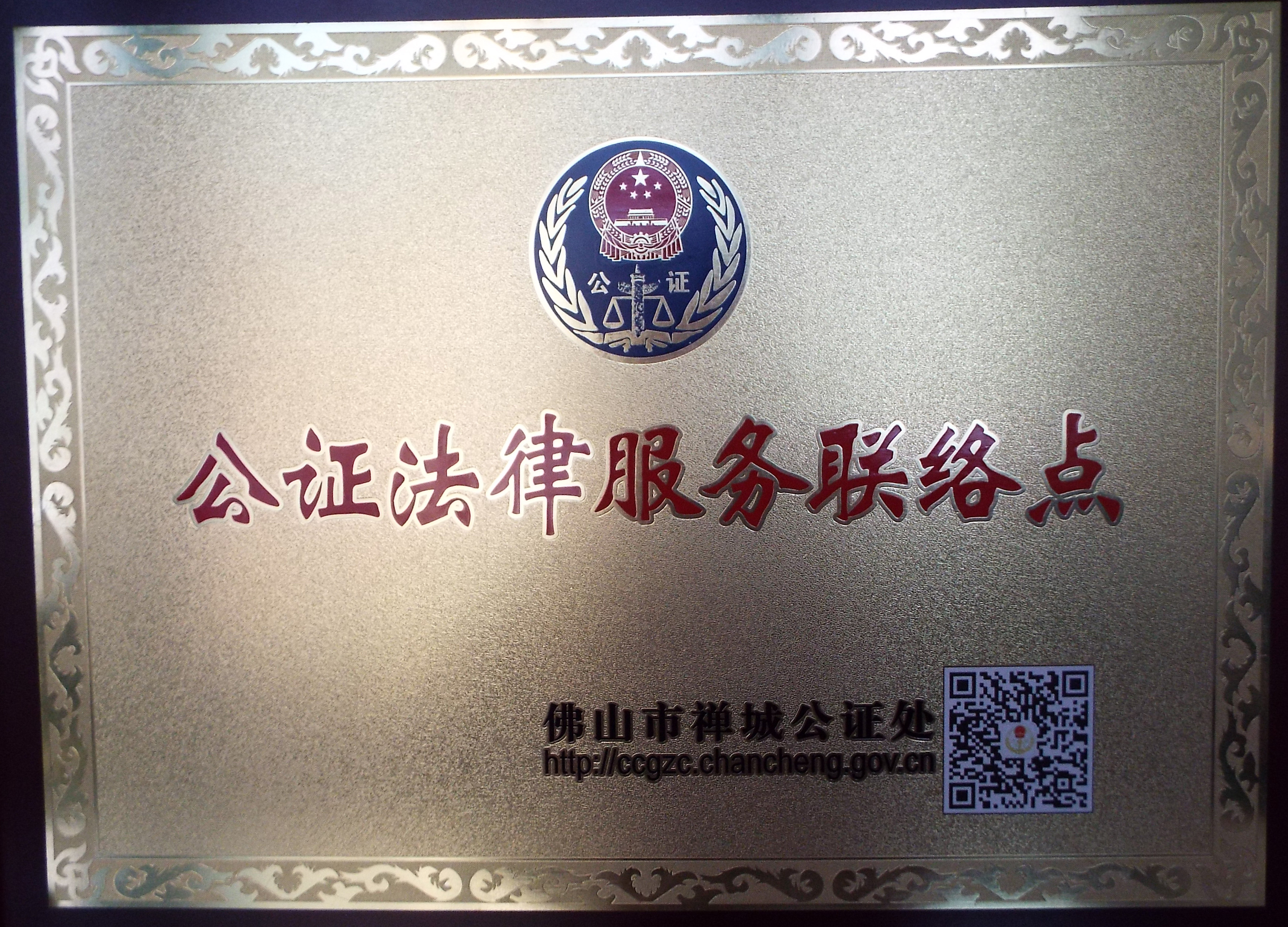 公正法律服務(wù)聯(lián)絡(luò)點(diǎn)